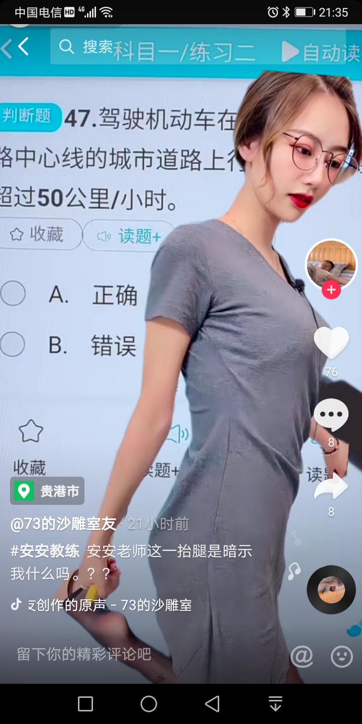 安安教练抬腿照片